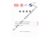 海江物联JK-CS-HJ8000H用户信息传输装置型式检验报告